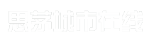 思茅城市在线